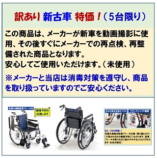 訳あり 新古車 未使用 足踏みブレーキ 折り畳み 軽量 移乗 送料無料 ノーパンク 車いす コンパクト 車椅子 跳ね上げ Bal 3b