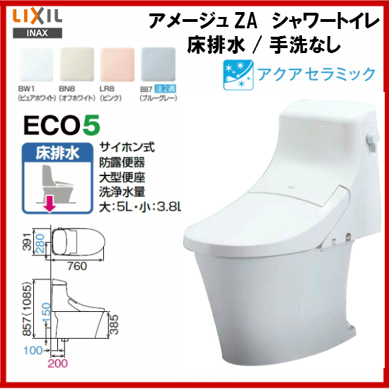 全商品オープニング価格特別価格 楽天市場 Lixil Inax アメージュzaシャワートイレ 便器 フチレス 床排水 手洗なし 寒冷地 流動方式 Ybc Zas Dt Za251w Msiウェブショップ 住宅設備のmsiウェブショップ 公式店舗 Lexusoman Com