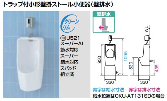 ◆LIXIL INAX 小便器 壁排水 自動フラッシュバルブ 【 U-431R / OKU-AT131SD / UF-13AWP(VU) / UF-114E(2ケ） 】 【送料無料】【MSIウェブショップ】