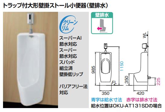 ◎LIXIL INAX 小便器 壁排水 便器 自動フラッシュバルブ 【 U-406RU / OKU-AT131SD / UF-506BWP / SF-10E 】【送料無料】【MSIウェブショップ】|住宅設備のMSIウェブショップ