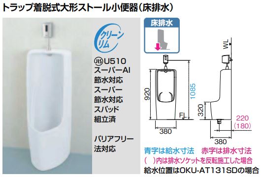 ◎LIXIL INAX 小便器 床排水 便器 自動フラッシュバルブ【 U-321RM / OKU-AT131SD / UF-300WP 】【送料無料】【MSIウェブショップ】｜住宅設備のMSIウェブショップ