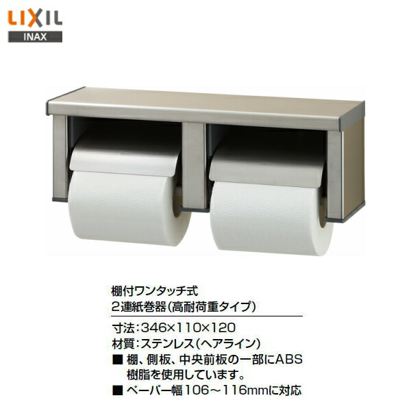 LIXIL(リクシル) INAX 棚付2連紙巻器 クリエダーク CF-AA64KU/LD UyWGJbYoXn, トイレ用品 -  esquelles.org