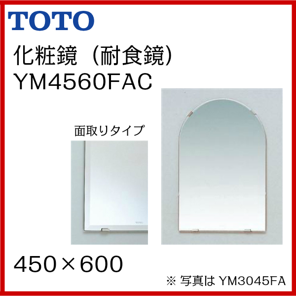 TOTO:耐食鏡(丸型) 型式:YM4545FG：配管部品 店+crystalchambers.co.uk