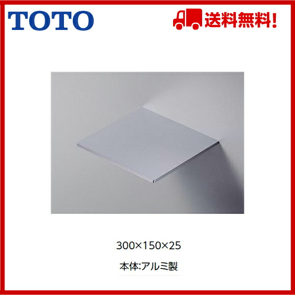 ◆TOTO 軽銀かざり付ける棚\u003cBR\u003e【YKH51A】【貨物輸送無料】\u003cBR\u003e トイレ用設備-花・ガーデン・DIY