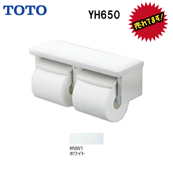 593円 国内正規総代理店アイテム TOTO 紙巻器 樹脂製 ホワイト YH52R