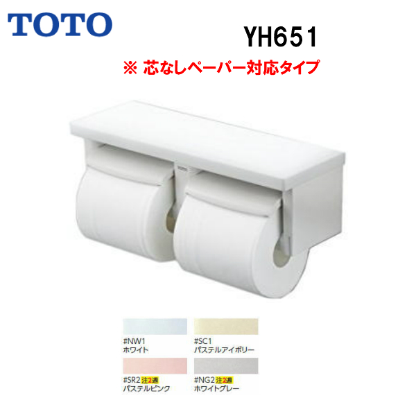 楽天市場】【送料無料】【 YH701 】TOTO トートー 二連紙巻器