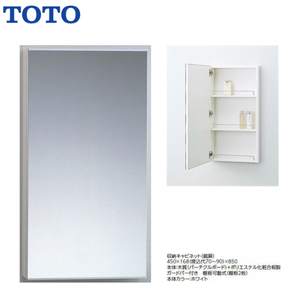 在庫有 Toto トートー 収納キャビネット 鏡扉 埋込 Fucoa Cl