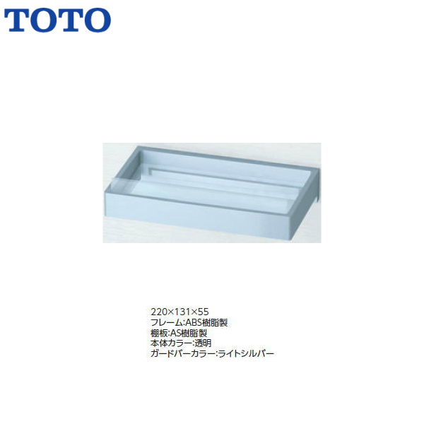 楽天市場 Ptt0050r Toto 浴室棚 収納棚 Pgシリーズ 送料無料 Msiウェブショップ 住宅設備のmsiウェブショップ