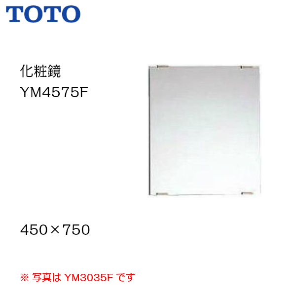 国内在庫 TOTO トートー 化粧鏡 耐食鏡 サイズ450×750 fucoa.cl