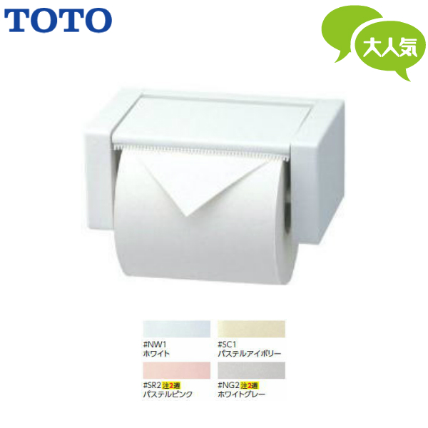 楽天市場】【 YH501FMR 】【＃EL ＃MW】TOTO トートー 棚付紙巻器 ペーパーホルダー トイレットペーパーホルダー☆旧品番  YH501FM【送料無料】【MSIウェブショップ】 : 住宅設備のMSIウェブショップ