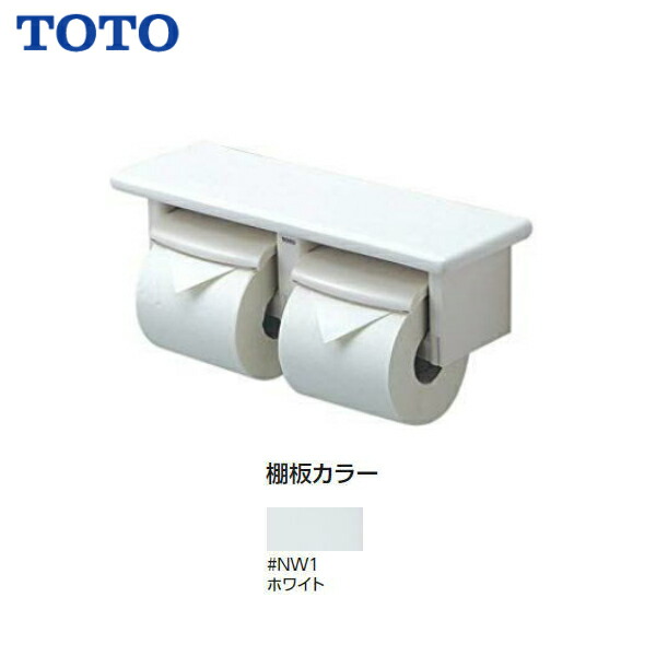 【楽天市場】【送料無料】【 YH650 】TOTO トートー 棚付２連紙巻器 芯あり対応ペーパーホルダー トイレットペーパーホルダー  YH60Nの代替新商品 【MSIウェブショップ】 : 住宅設備のMSIウェブショップ