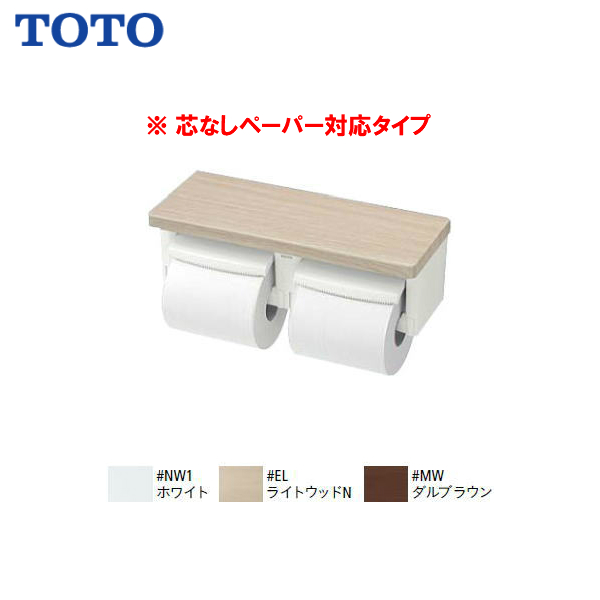 楽天市場】≪在庫あり≫【 YH650 #NW1 】TOTO トートー 棚付二連紙巻器 芯あり対応 樹脂製ペーパーホルダー  トイレットペーパーホルダー☆YH60Nの代替新商品☆【送料無料】【MSIウェブショップ】【沖縄県・各離島は配送不可】 : 住宅設備のMSIウェブショップ