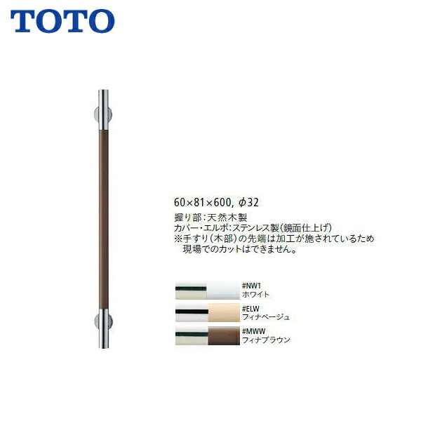 【 YHR600W 】【貨物輸送無料】\u003cBR\u003eTOTO 室内装飾・赤ちょうちん I型 (生まれながら木手合い)長さ600粍\u003cBR\u003e【MSIウェブショップ】【※沖縄県・各離島は送りとどける不可】