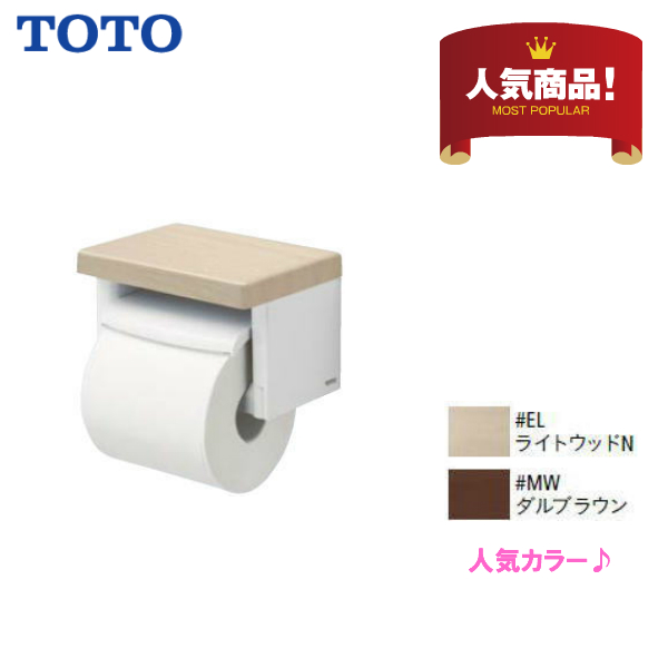 実物 TOTO トートー 棚付二連紙巻器マットタイプ芯棒固定タイプYH63KM