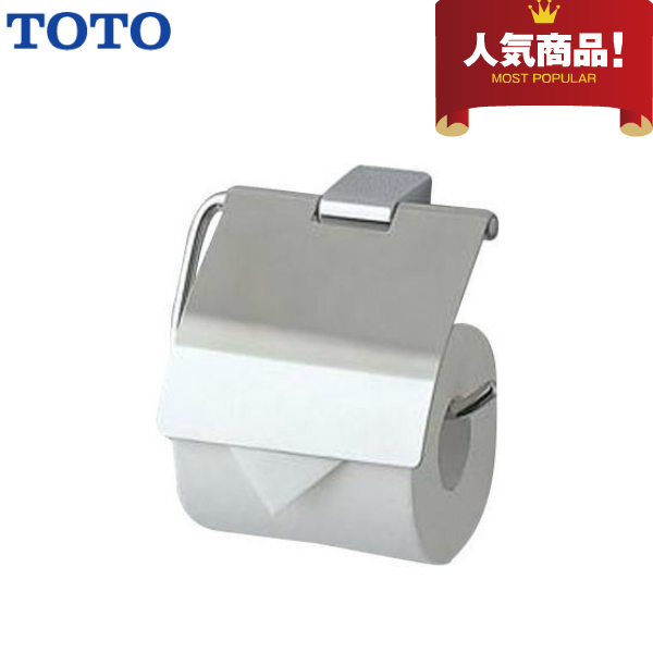 楽天市場】【送料無料】【 YH120N 】TOTO トートー 縦型 スペア付紙巻器 パブリックペーパーホルダー トイレットペーパーホルダー【MSIウェブショップ】  : 住宅設備のMSIウェブショップ