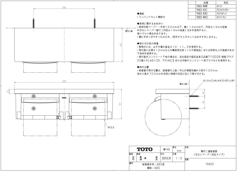 TOTO紙巻器 2連型