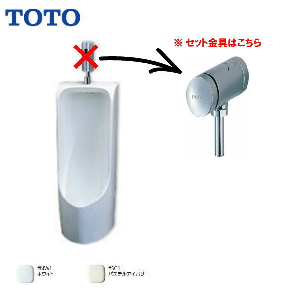 楽天市場】TOTO 床置小便器 (小形・塩ビ排水管用) 便器 フラッシュバルブタイプ 【 UFH508CR / TG600PN  】【MSIウェブショップ】【送料無料】 : 住宅設備のMSIウェブショップ