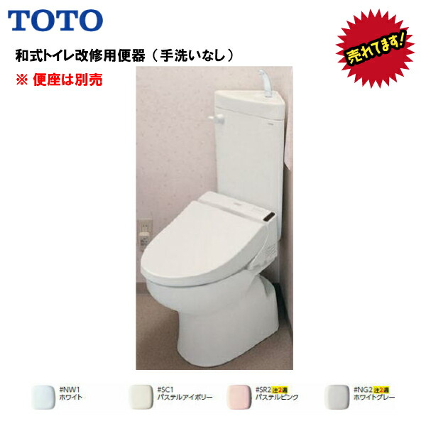 楽天市場】☆TOTO 便器 セレストR 組合せ 寒冷地 床排水 手洗無 防露無