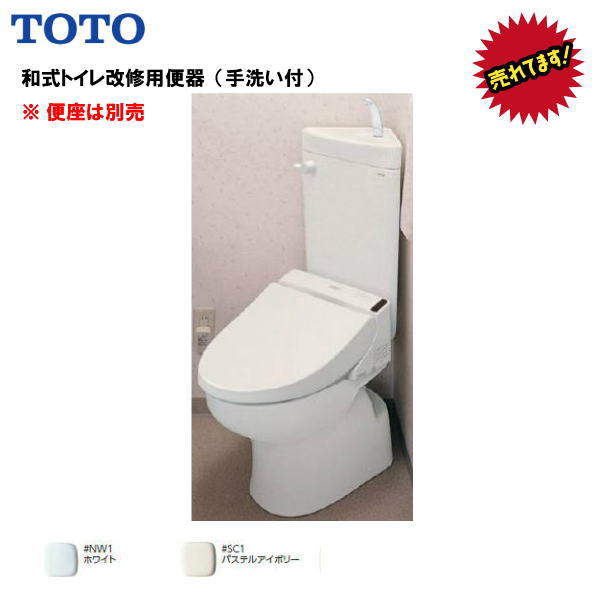 ◆特価◆【 CS510BM SS511BABFS 】 TOTO 和式トイレ改修用便器 コンパクトリモデル便器 コーナータイプ 便器 床排水・手洗付 ※便座は別売 【送料無料】【MSIウェブショップ】｜住宅設備のMSIウェブショップ