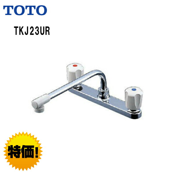 楽天市場】〇【期間限定特価】【 TKS05319J 】TOTO キッチン用水栓 台