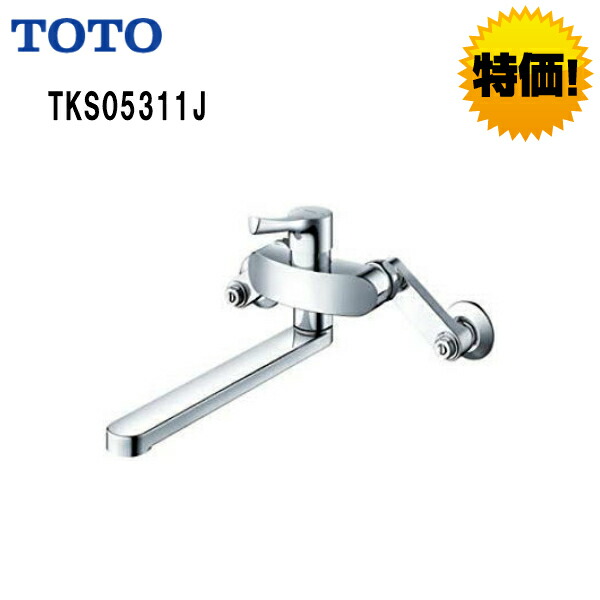 楽天市場】〇【期間限定特価】【 TKS05319J 】TOTO キッチン用水