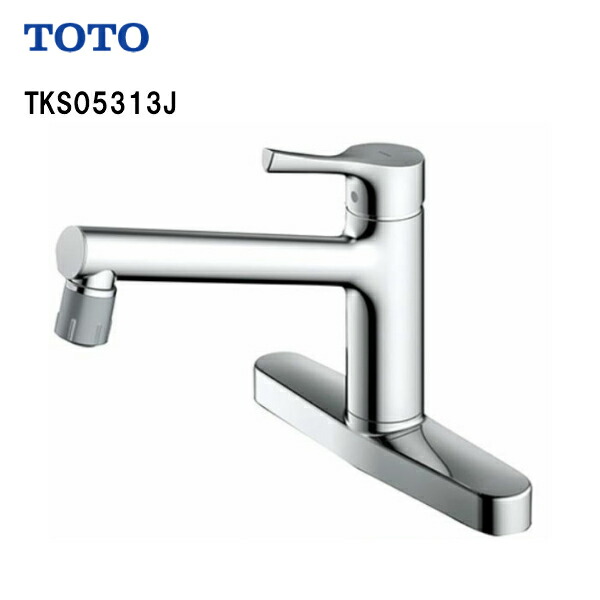 ◆【継続期間押さえる特価】【 TKS05313J 】TOTO トゥートゥー 台付シングル練りあわせる水栓（吐水切り替え印字機）GG続きもの\u003cBR\u003eTKGG33ECのあと継ぎ品【貨物輸送無料】【MSIウェブショップ】【沖縄県・各離島は送りとどける不可】
