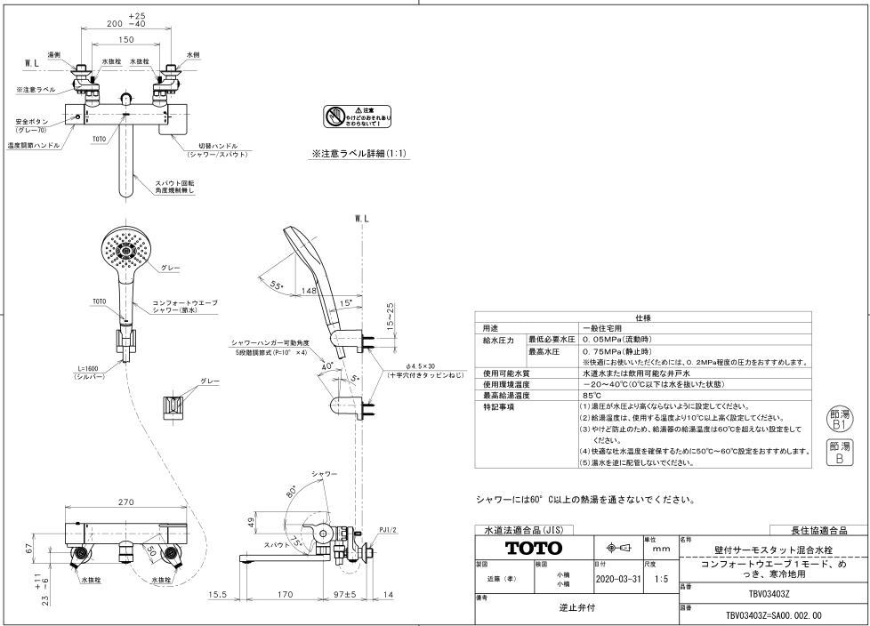 在庫あ低価】 浴室水栓 スパウト長さ170mm TOTO TBV03402Z GGシリーズ