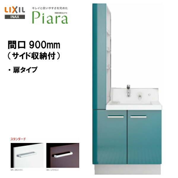 Lixil Inax ユニットバス 洗面化粧台 ピアラ 浴槽 本体のみ 扉タイプ 間口900 スタンダード仕様 洗面台 組合せキッチン Ar752n 905sfyl R 送料無料 ポイントアップ ２倍 住宅設備のmsiウェブショップ 全品ポイント２倍 3 1 金 0 00 23 59 リクシル