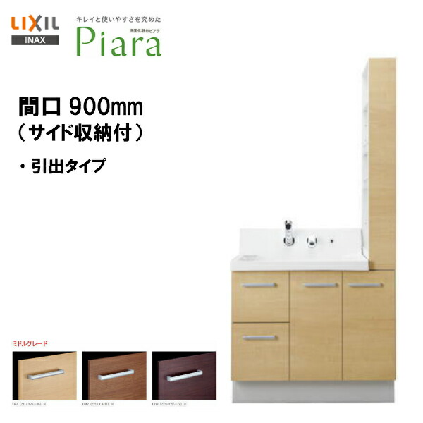 本体のみ Inax キッチン ピアラ Lixil ポイントアップ ２倍 住宅設備のmsiウェブショップ 引出タイプ 間口900 ミドルグレード仕様 シャワーユニット 送料無料 全品ポイント２倍 3 1 金 0 00 23 59 リクシル Ar752h 905sfyl R 洗面化粧台 引出