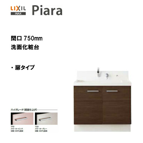 【楽天市場】 LIXIL INAX 洗面化粧台 ピアラ 洗面台 本体のみ 扉