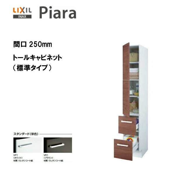 楽天市場】◎【期間限定大特価】【 LCYS-305HT-A 】LIXIL INAX 洗面化粧台L.C. エルシィトールキャビネット 扉×引出タイプ  間口300ｍｍ※ミドルグレード仕様【MSIウェブショップ】 : 住宅設備のMSIウェブショップ