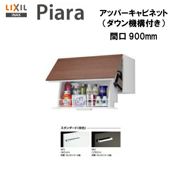 【貨物輸送無料】【 AR2U-905W 】LIXIL INAX 洗面かざり付ける台ピアラアッパーキャビネット 打ち倒す規則体系付 間口900※判定基準致しかた ※受注品【MSIウェブショップ】 木材・建築資材・設備-洗面台
