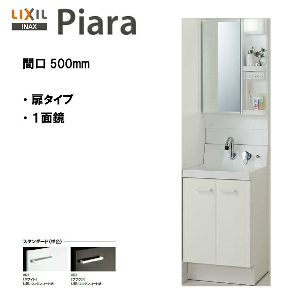 LIXIL INAX 洗面台 ピアラ 洗面かざり付ける台 本体・銀鏡の書き割り 間口500 ※判定基準操作手順 【 AR3N-505SY / MAR3-501TXJU 】【PIARA05】\u003cBR\u003e【貨物輸送無料】【MSIウェブショップ】
