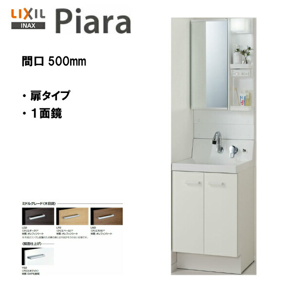 偉大な 楽天市場 Lixil Inax 洗面化粧台 ピアラ 洗面台 本体 ミラーのセット 間口500 ミドルグレード仕様 Ar3n 505sy Mar3 501txju Piara05 送料無料 Msiウェブショップ 住宅設備のmsiウェブショップ 新発 Lexusoman Com