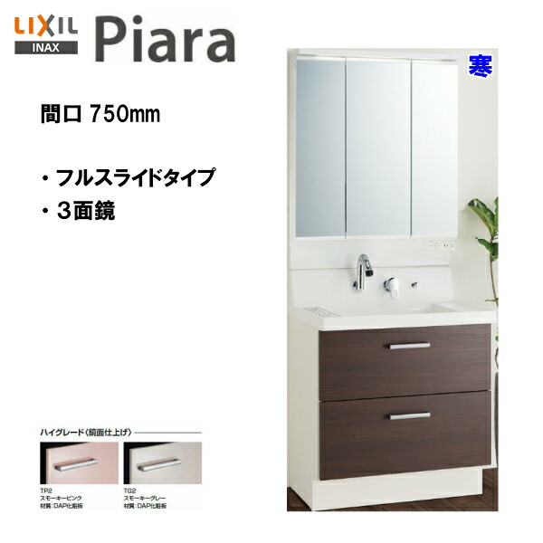 激安特価 Lixil Inax 洗面化粧台 ピアラ 洗面化粧台 本体 ミラーセット 間口600 寒冷地仕様 ハイグレード仕様 Ar3n 605syn Mar2 602txsu Piara11 送料無料 Msiウェブショップ 人気絶頂 Titanicgroup Com