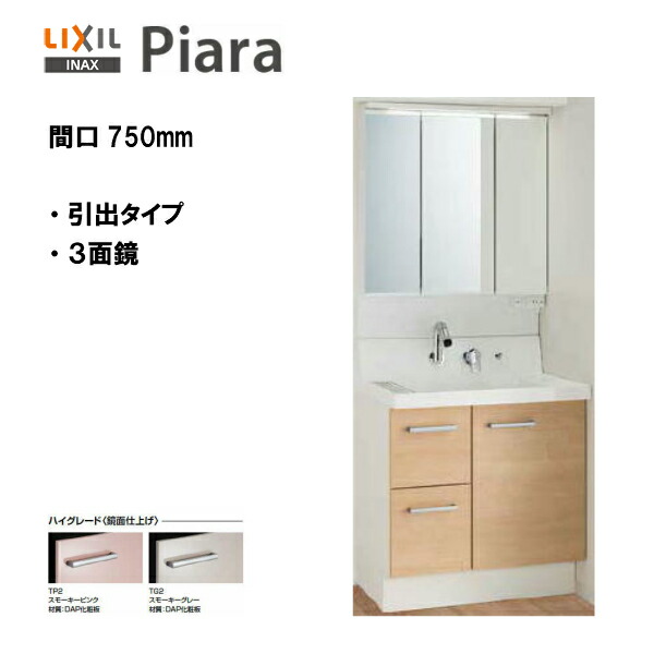 激安特価 Lixil Inax 洗面化粧台 ピアラ 洗面化粧台 本体 ミラーセット 間口600 寒冷地仕様 ハイグレード仕様 Ar3n 605syn Mar2 602txsu Piara11 送料無料 Msiウェブショップ 人気絶頂 Titanicgroup Com