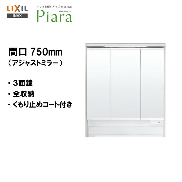 楽天市場】◎LIXIL INAX 洗面化粧台 ピアラ 洗面台 ミラー