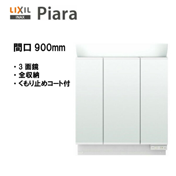 楽天市場】洗面化粧台 ミラーキャビネット 幅90cm 3面鏡全収納タイプ