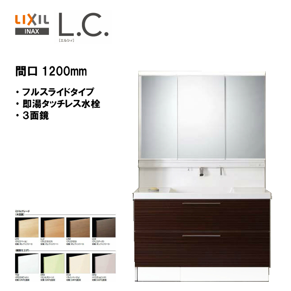 楽天市場】【BB-TUY(1000)】LIXIL INAX 洗面化粧台L.C. エルシィ棚ユニット 間口1000ｍｍ【MSIウェブショップ】 :  住宅設備のMSIウェブショップ