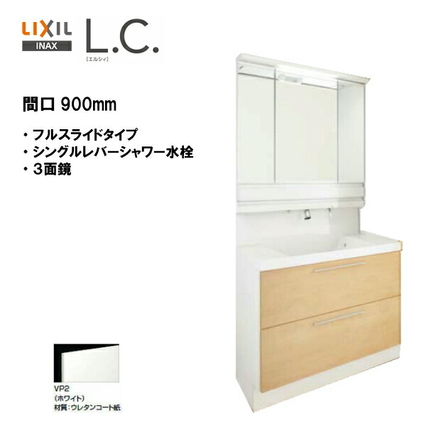 激安ブランド Inax Lixil 洗面化粧台 エルシィ Lcy1fh 905jfy A 化粧台本体 フルスライドタイプ 一般地仕様 即湯タッチレス水栓 ミドルグレード 間口900mm 受注生産 セール開催中 Cornerhousedentistry Com