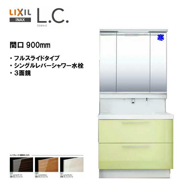 激安ブランド Inax Lixil 洗面化粧台 エルシィ Lcy1fh 905jfy A 化粧台本体 フルスライドタイプ 一般地仕様 即湯タッチレス水栓 ミドルグレード 間口900mm 受注生産 セール開催中 Cornerhousedentistry Com