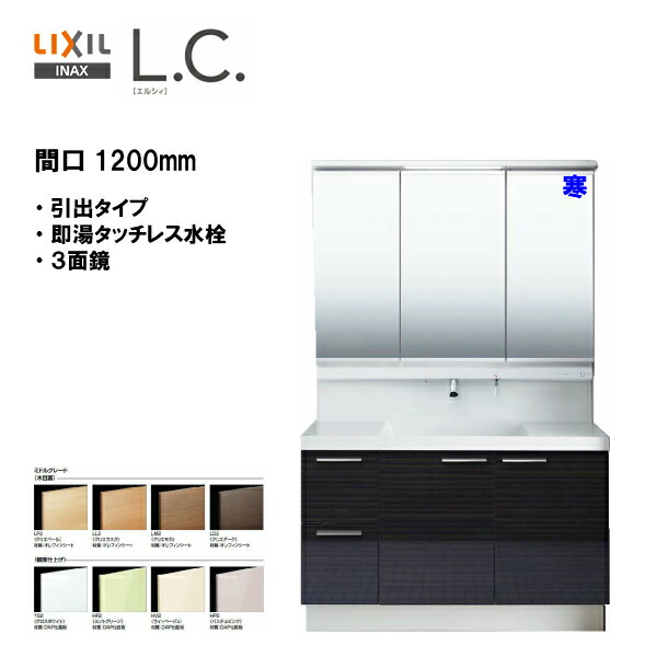 Lixil Inax 洗面化粧土台 L C エルシィ Lc 洗面台 銀鏡 本体仕かける 直ぐに湯タッチレスウォータータップ 間口10 凍み背景規格 中級仕様 Lc11 Lcy1h 15jfyn A Mlcy1 13txju 貨物輸送無料 Msiウェブショップ Colegiovictorhugo Cl