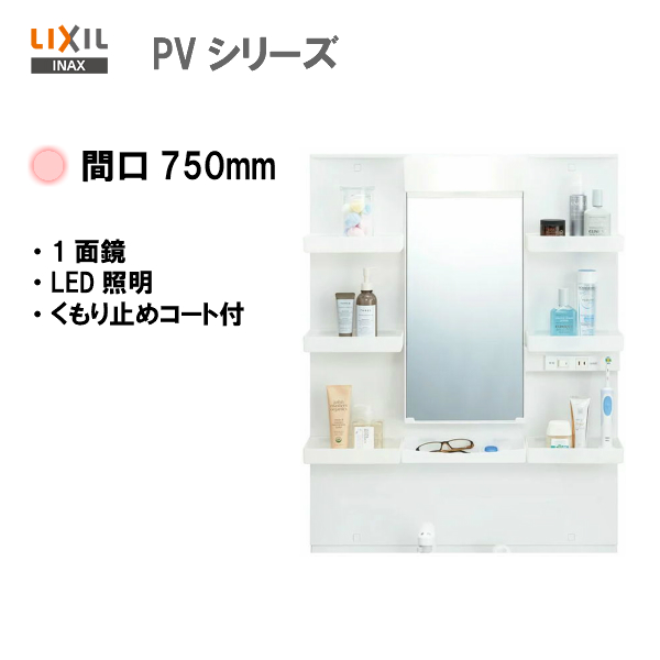 【楽天市場】 LIXIL INAX 洗面化粧台 PVシリーズ 洗面台 ミラー