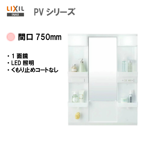 【楽天市場】 LIXIL INAX 洗面化粧台 PVシリーズ 洗面台 ミラー