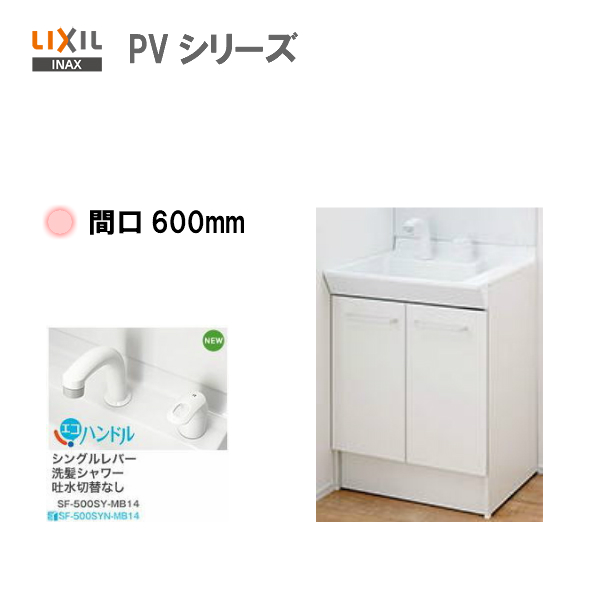 楽天市場】◎LIXIL INAX 洗面化粧台 オフト 洗面台 間口600mm 