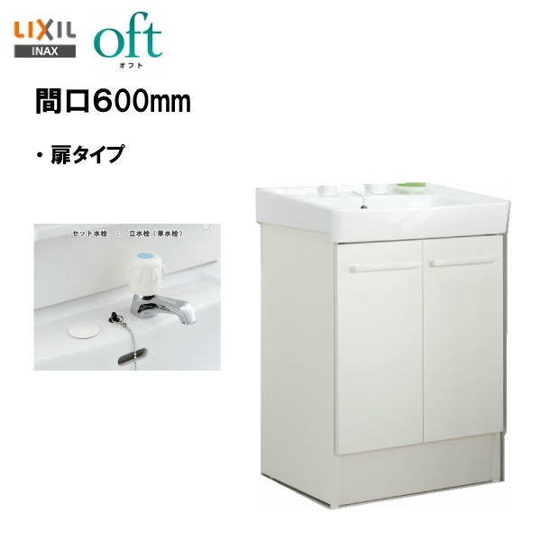 FTV1N-503/VP1W｜LIXIL化粧台本体 オフト[間口500mm][扉タイプ]