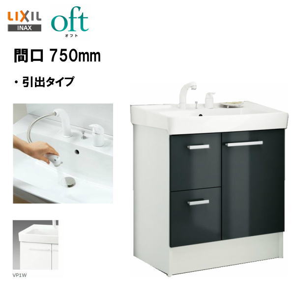 ●LIXIL INAX オフト かざり付ける台本体 洗面台 洗面かざり付ける台 間口750粍 シングル生き肝洗髪シャワー水栓 プッシュワンウェイ式 ※標準尺度遣りくち 【 FTV2H-755SY-W 】【扉白いこと×洗面器ピュアホワイト】【貨物輸送無料】【MSIウェブショップ】