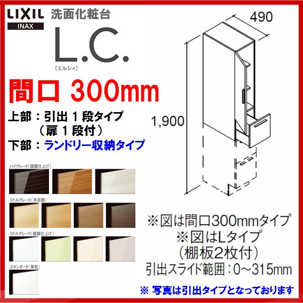 Lcys 305dsl A Lixil Inax 全品ポイント２倍 9日 月 9 59迄 洗面化粧台l C エルシィトールキャビネット Lcys 305dsr A 便座 送料無料 全品ポイント２倍 9日 月 9 59迄 洗面台 ポイントアップ Lc 18 期間限定大特価 住宅設備の