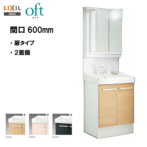 【楽天市場】 LIXIL INAX 洗面台 オフト 洗面化粧台 間口600mm 