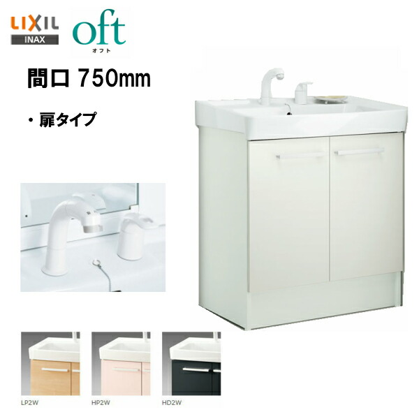 【楽天市場】 LIXIL INAX 洗面化粧台 オフト 化粧台本体 洗面台 間口 【楽天市場】 LIXIL INAX 洗面化粧台 オフト 化粧台本体 洗面台 間口